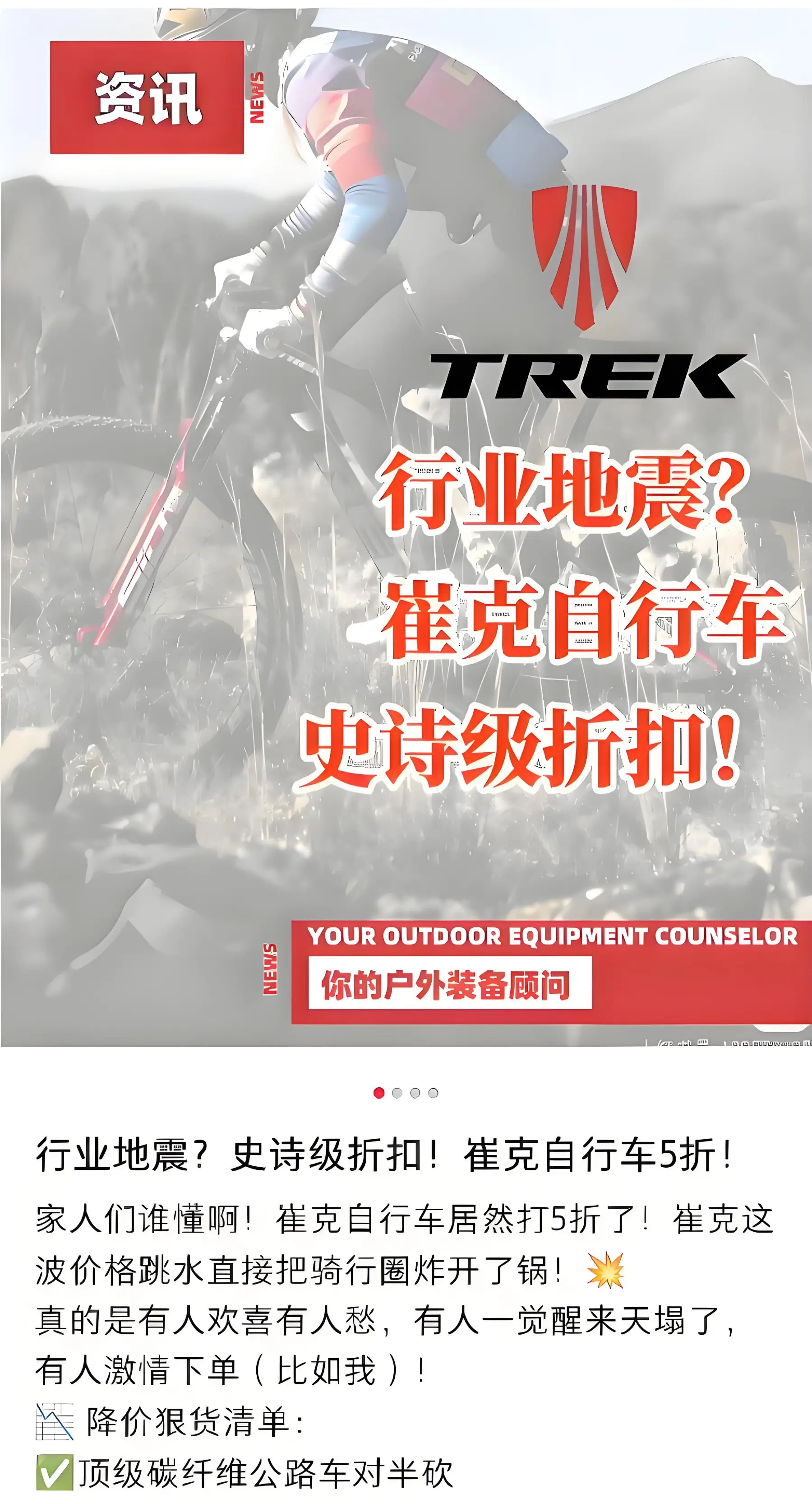 震惊!2025年闪电崔克自行车品牌彻底卖不动价格崩盘5折清仓(图2) 2025美利达自行车价格表_万元级豪华自行车市场冷清_中国骑行风潮