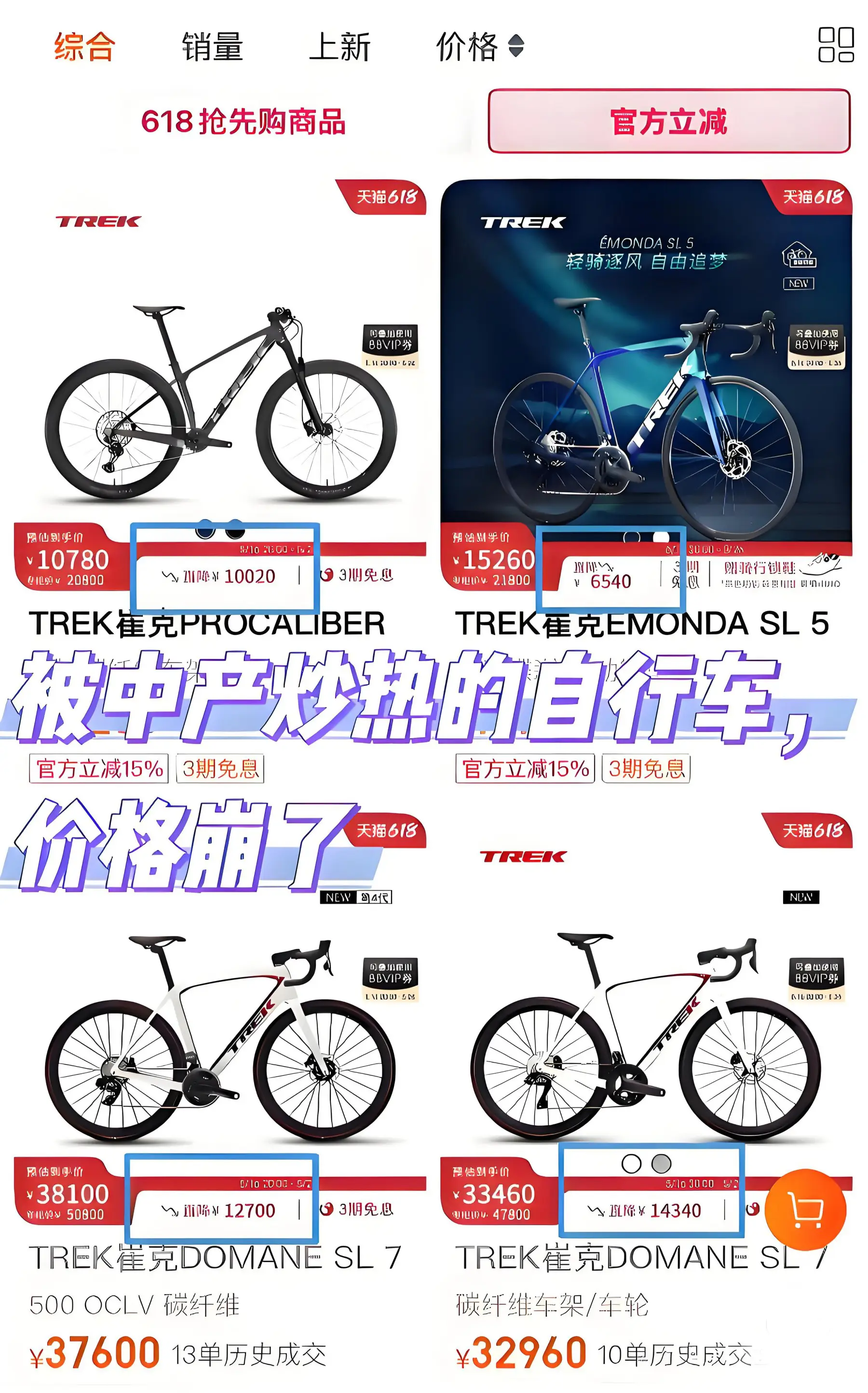 震惊!2025年闪电崔克自行车品牌彻底卖不动价格崩盘5折清仓(图3) 2025美利达自行车价格表_万元级豪华自行车市场冷清_中国骑行风潮