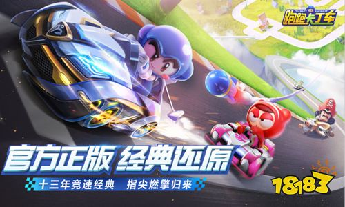 跑跑卡丁车手游车辆排行 最强车辆推荐