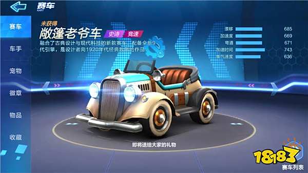 跑跑卡丁车手游车辆排行 最强车辆推荐