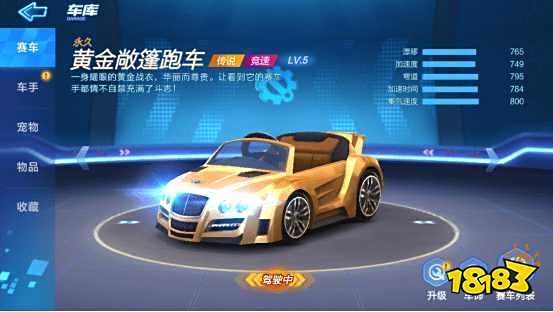 跑跑卡丁车手游车辆排行 最强车辆推荐