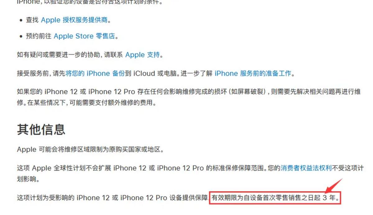 苹果送福利?这类iPhone可延保三年(图5) iPhone 14系列可能存在的问题_iPhone 14系列发布时间_apple数据线保修吗