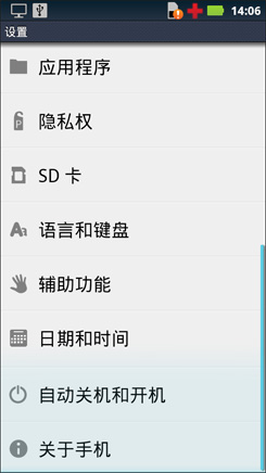 外观靓丽硬件升级!摩托罗拉ME525+评测(图24) qq 摩托me525_摩托罗拉ME525+评测_ME525+三防手机功能