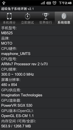 外观靓丽硬件升级!摩托罗拉ME525+评测(图29) qq 摩托me525_ME525+三防手机功能_摩托罗拉ME525+评测