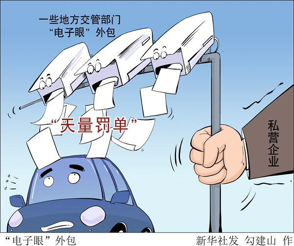 新华全媒+丨“天量罚单”屡现，“电子警察”为何陷“逐利执法”争议？