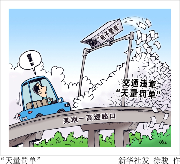 新华全媒+丨“天量罚单”屡现,“电子警察”为何陷“逐利执法”争议?(图3) 电子警察逐利执法争议_顺德公安网车辆违章查询_交通违章天量罚单分析