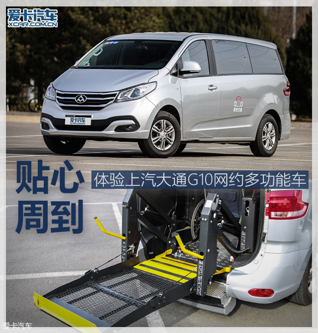 贴心周到 体验上汽大通G10网约多功能车