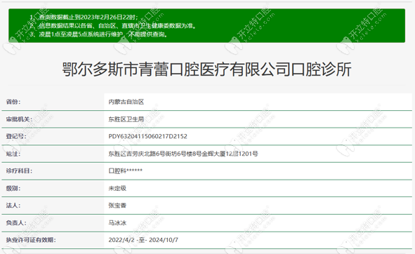 鄂尔多斯市青蕾口腔诊所(图4) 鄂尔多斯市青蕾口腔诊所资质