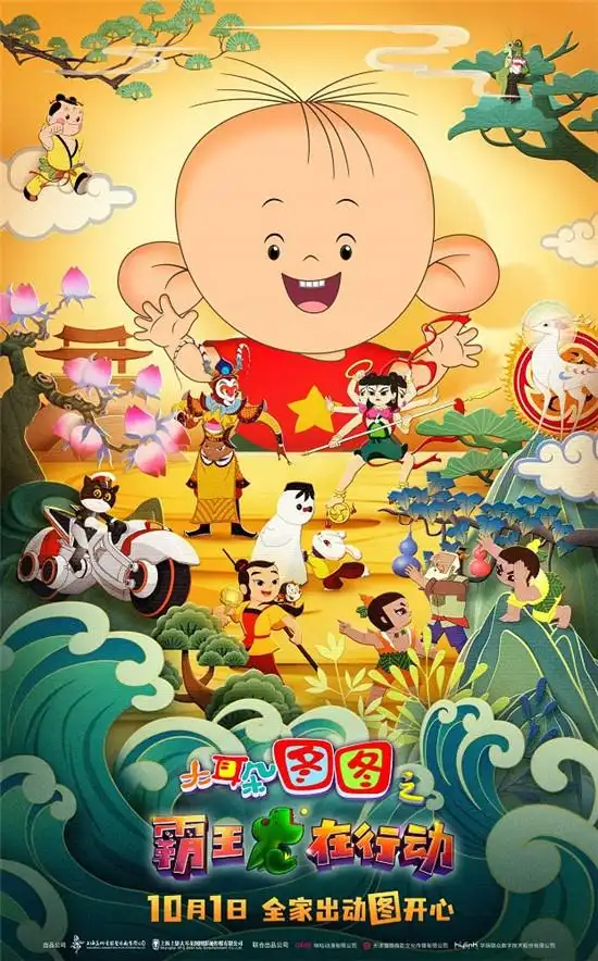 《大耳朵图图之霸王龙在行动》曝短片 经典IP齐聚