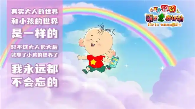 大耳朵图图 胡图道理_大耳朵图图之霸王龙在行动 童年回忆IP联动 上海美术电影制片厂动画