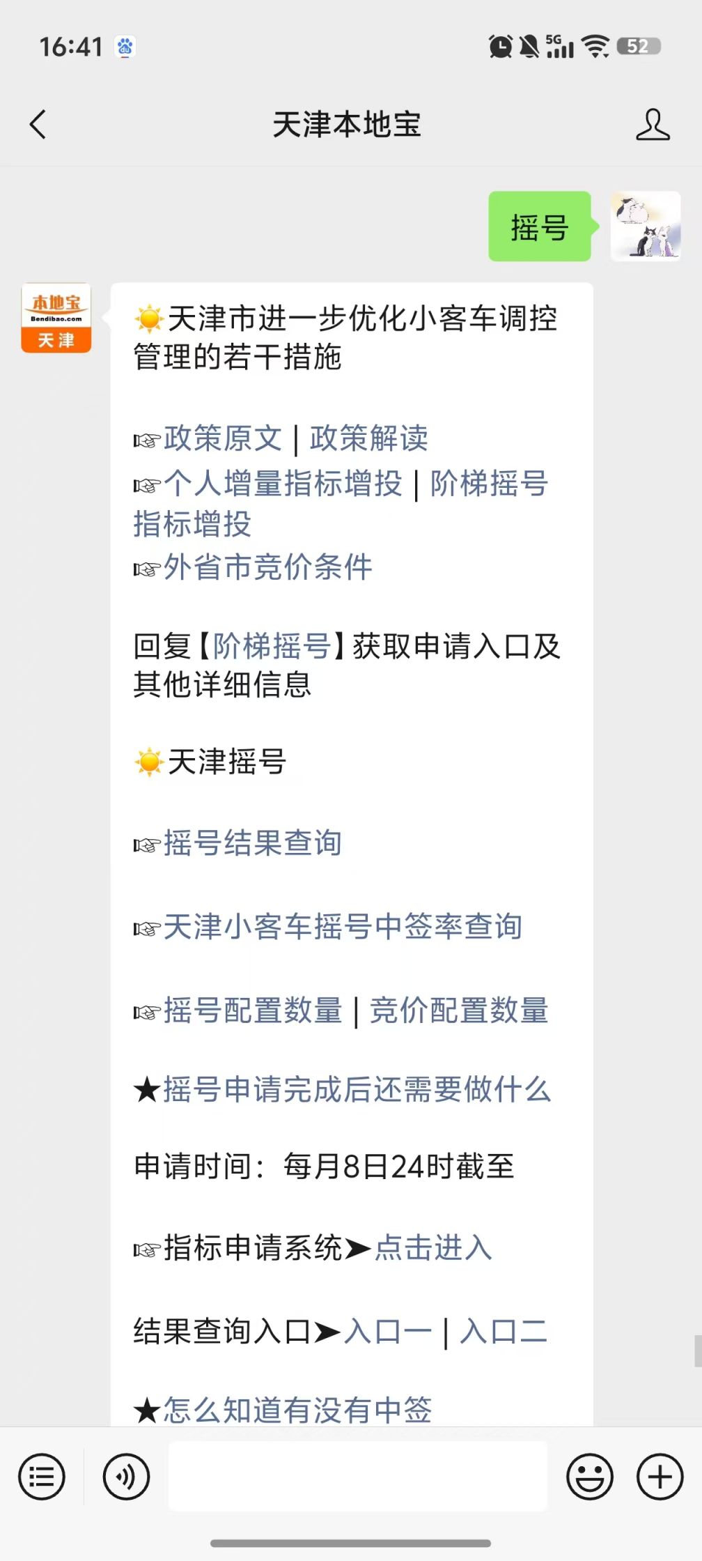 天津小客车摇号申请网站登录入口