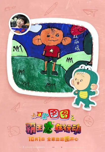 大耳朵图图之霸王龙在行动 上海美术电影制片厂 8.6分_大耳朵图图 胡图道理