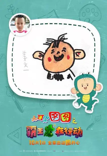 大耳朵图图之霸王龙在行动 上海美术电影制片厂 8.6分_大耳朵图图 胡图道理