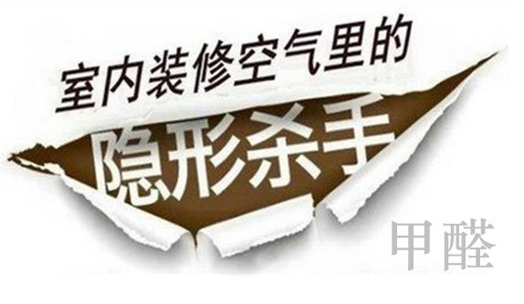 杭州新婚夫妇甲醛超标至不适，将具店告上法庭