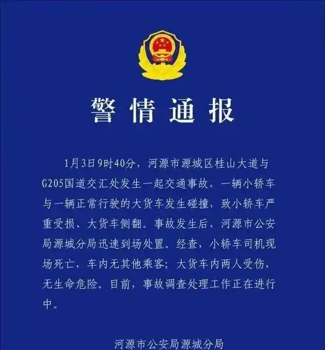 广东轿车撞翻货车后续:网传女司机,警方通报1死2伤,惨不忍睹(图13) 广东河源交通事故_轿车猛追尾货车_白色小汽车撞翻大货车