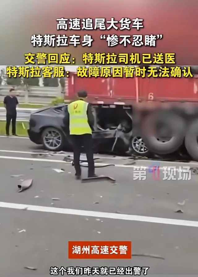 特斯拉追尾(图23) 轿车猛追尾货车_浙江特斯拉追尾大货车事故_监控曝光真相
