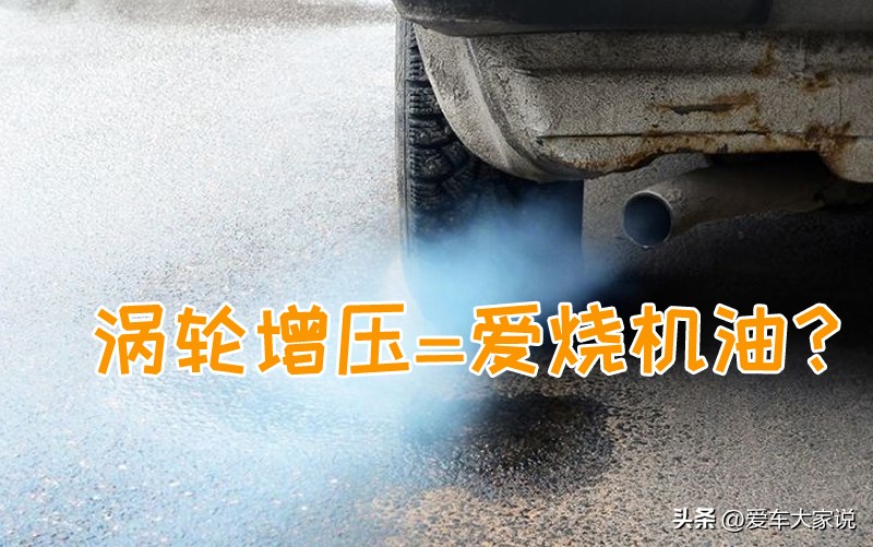 为什么涡轮增压发动机更容易烧机油?(图2) 涡轮增压发动机烧机油原因_涡轮直喷增压发动机_曲轴箱废气循环系统