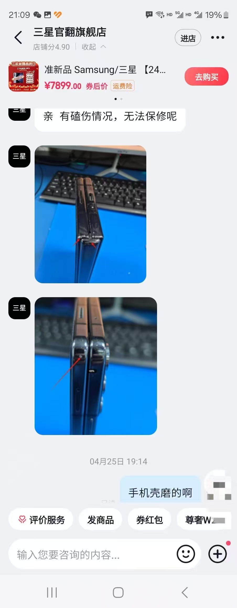 三星“七天机”质保期内屏幕漏液被要求自费维修,商家:系人为损坏(图2) 三星官翻机售后服务_三星售后服务中心_抖音三星官翻旗舰店投诉