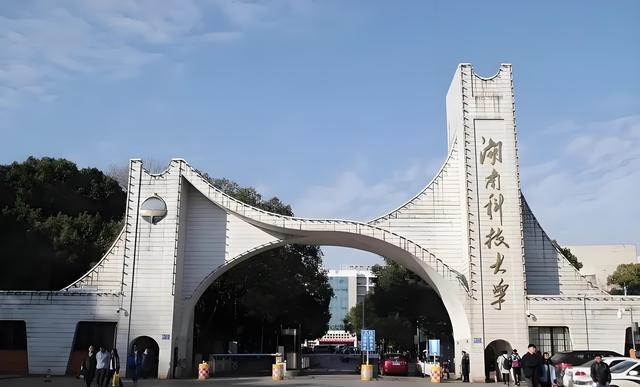 名字仅差一字,实力相差有多大?湖南这两所科技院校终于说清了!(图10) 湖南科技学院与湖南科技大学区别_湖南科技学院就业率与湖南科技大学对比_湖南科技大学是几本