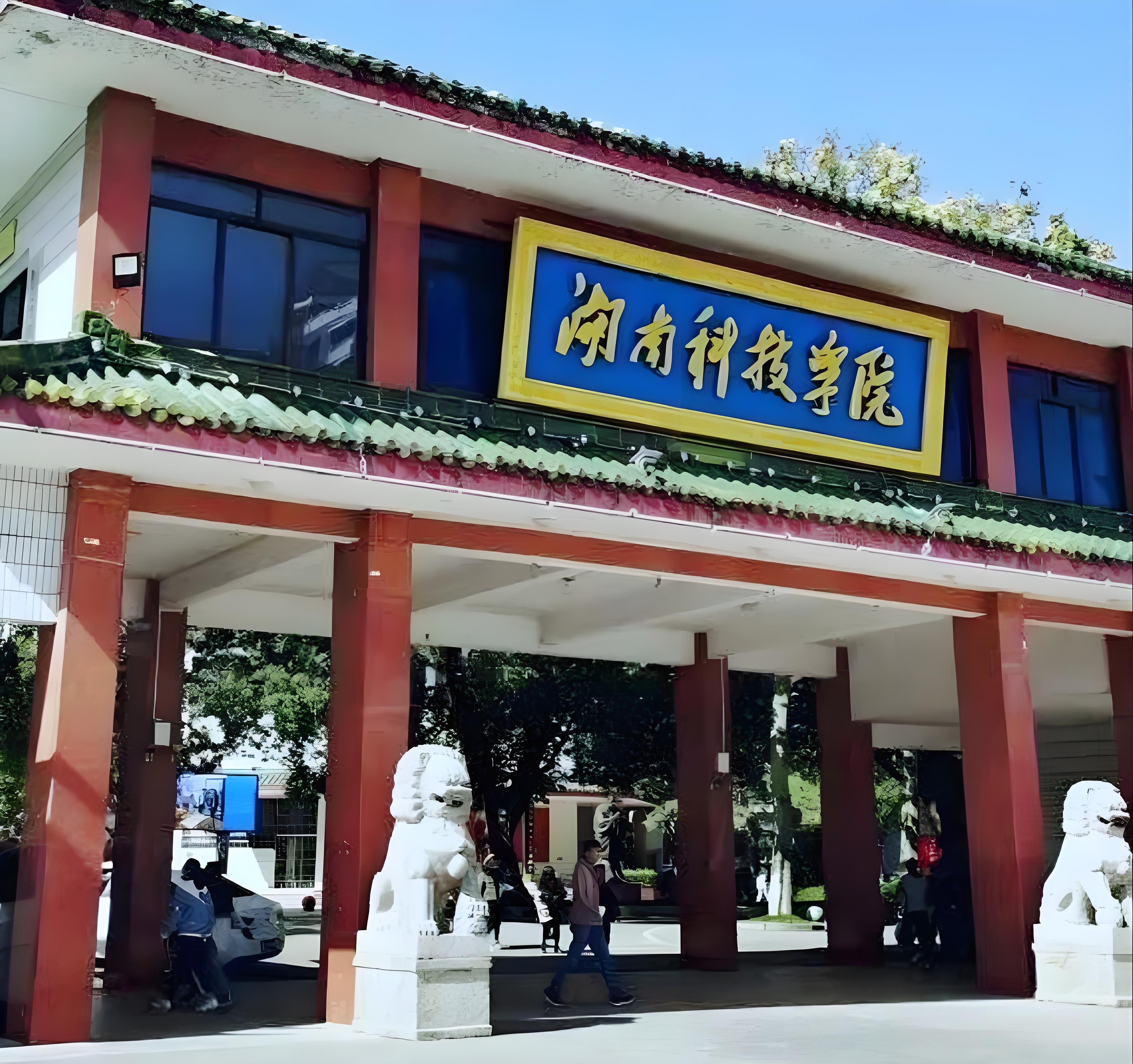 名字仅差一字,实力相差有多大?湖南这两所科技院校终于说清了!(图2) 湖南科技大学与湖南科技学院区别_湖南科技大学是几本_湖南科技大学与湖南科技学院实力对比