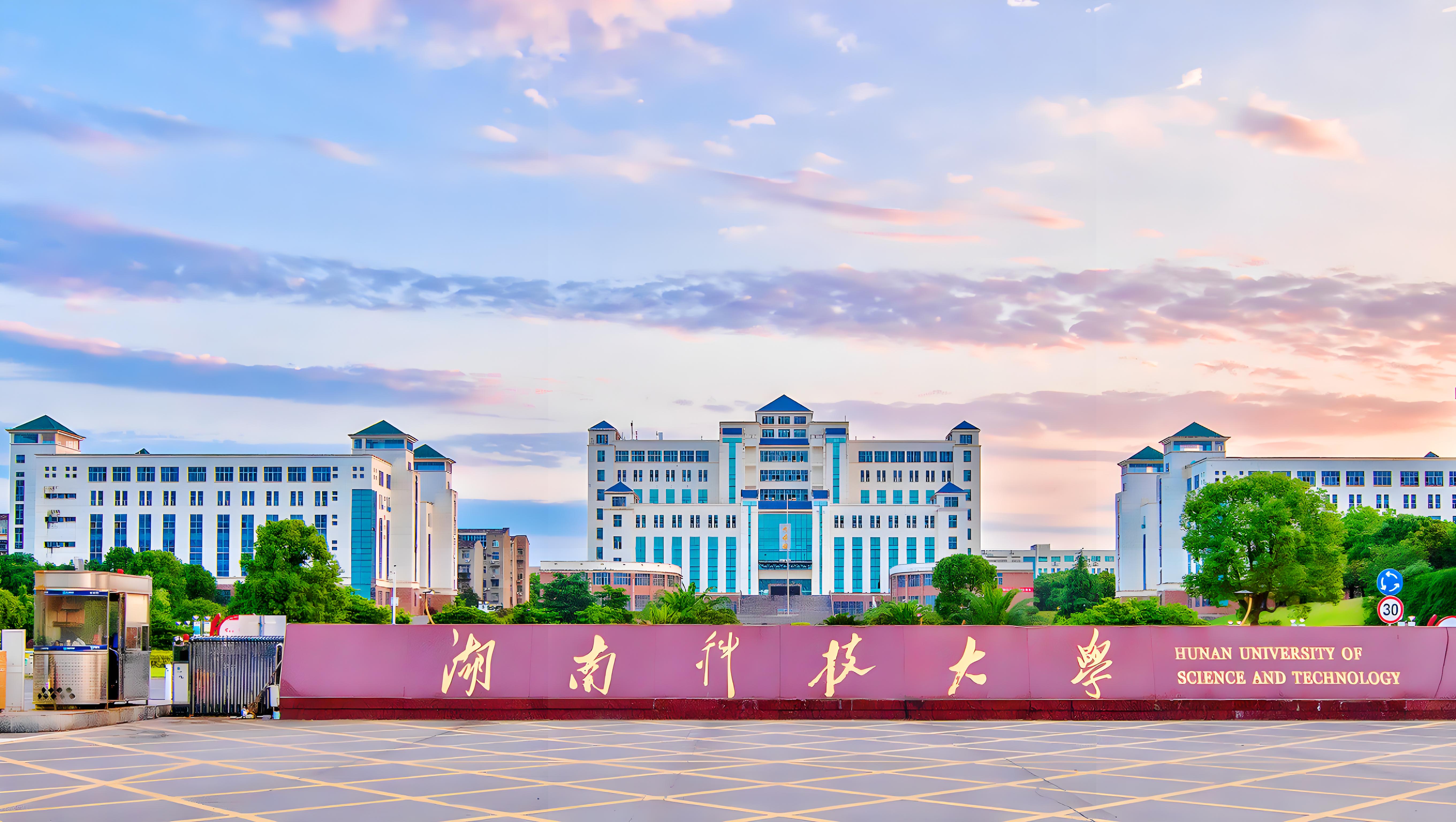 名字仅差一字,实力相差有多大?湖南这两所科技院校终于说清了!(图16) 湖南科技大学是几本_湖南科技大学与湖南科技学院实力对比_湖南科技大学与湖南科技学院区别