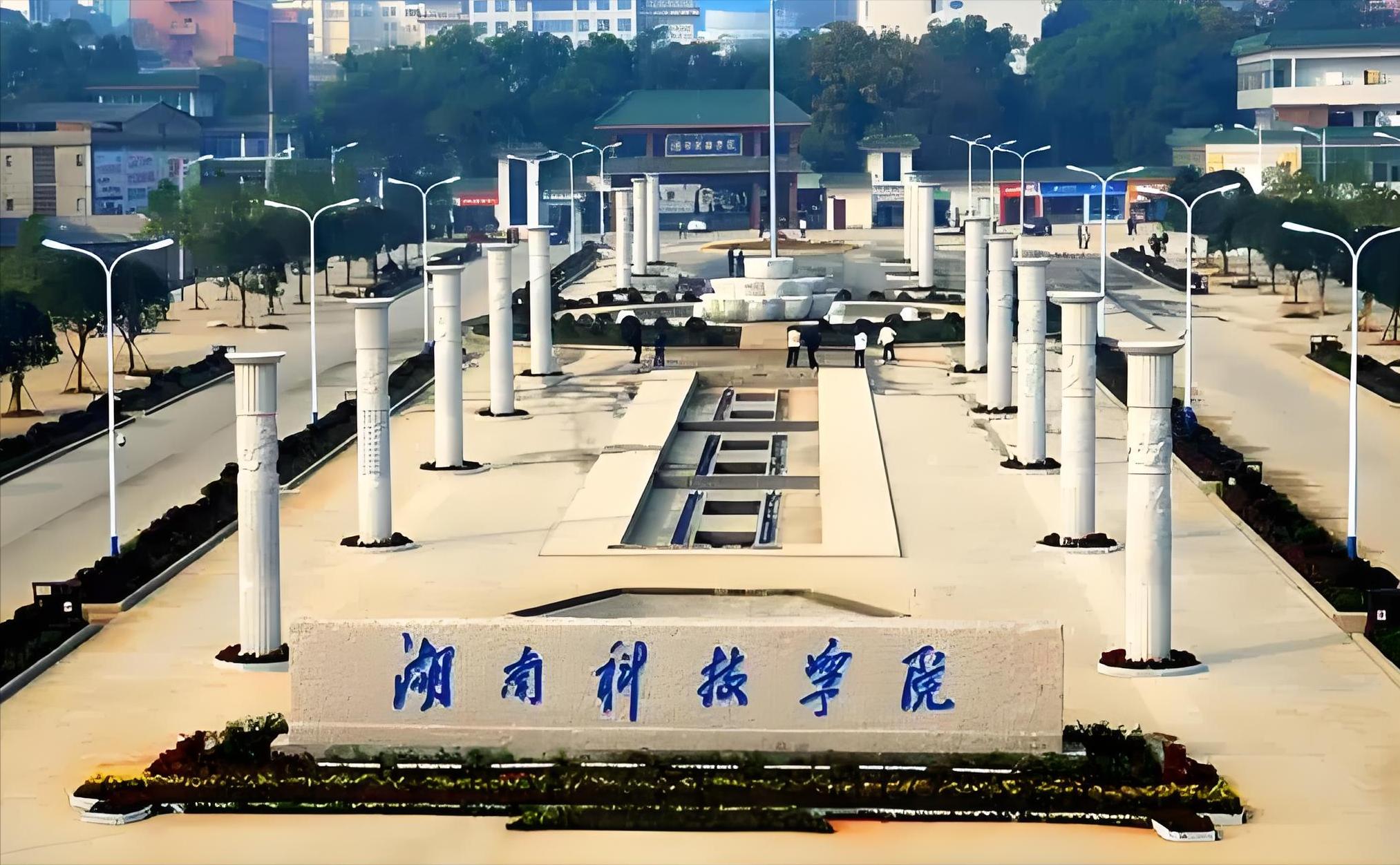 名字仅差一字,实力相差有多大?湖南这两所科技院校终于说清了!(图21) 湖南科技大学与湖南科技学院区别_湖南科技大学是几本_湖南科技大学与湖南科技学院实力对比