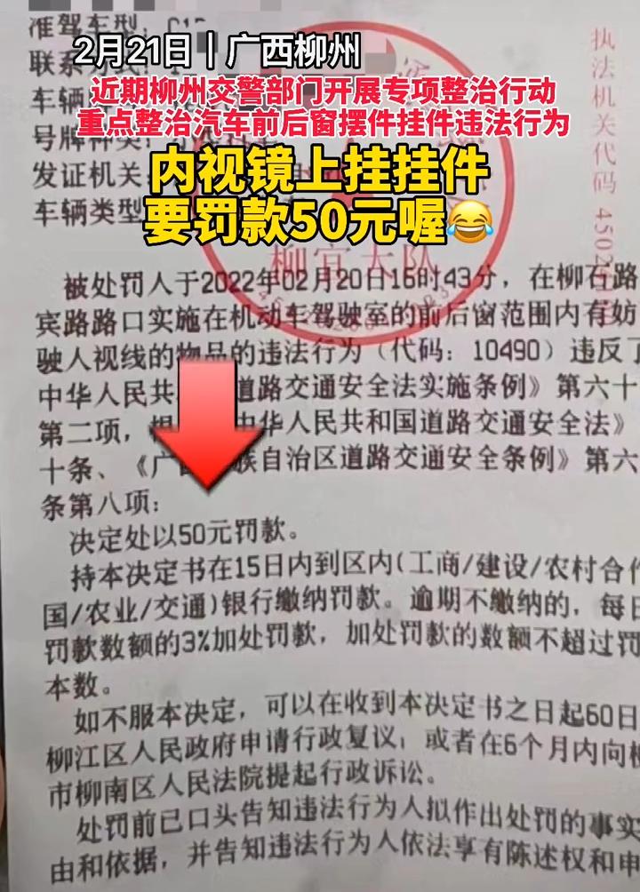 汽车挂饰_车内后视镜悬挂饰物违法 柳州交警罚款50元_后视镜挂件妨碍视线处罚规定