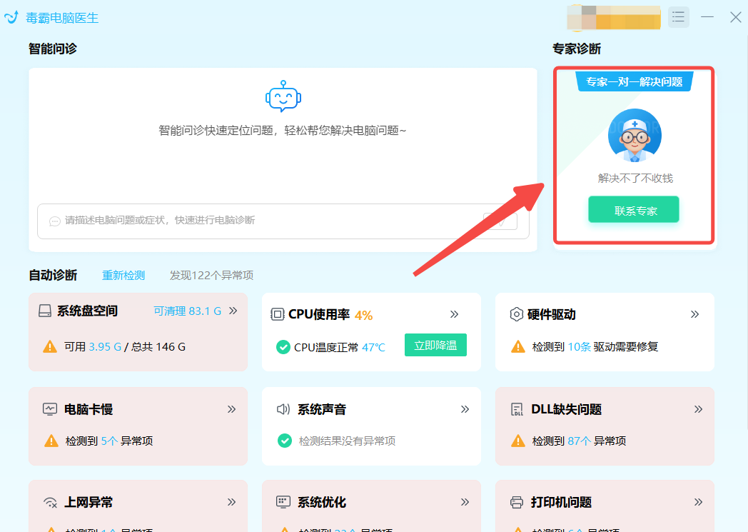 LOL无法启动丢失dll文件下载问题解决指南(图2) 英雄联盟丢包怎么解决_毒霸电脑医生dll修复工具_英雄联盟dll文件修复