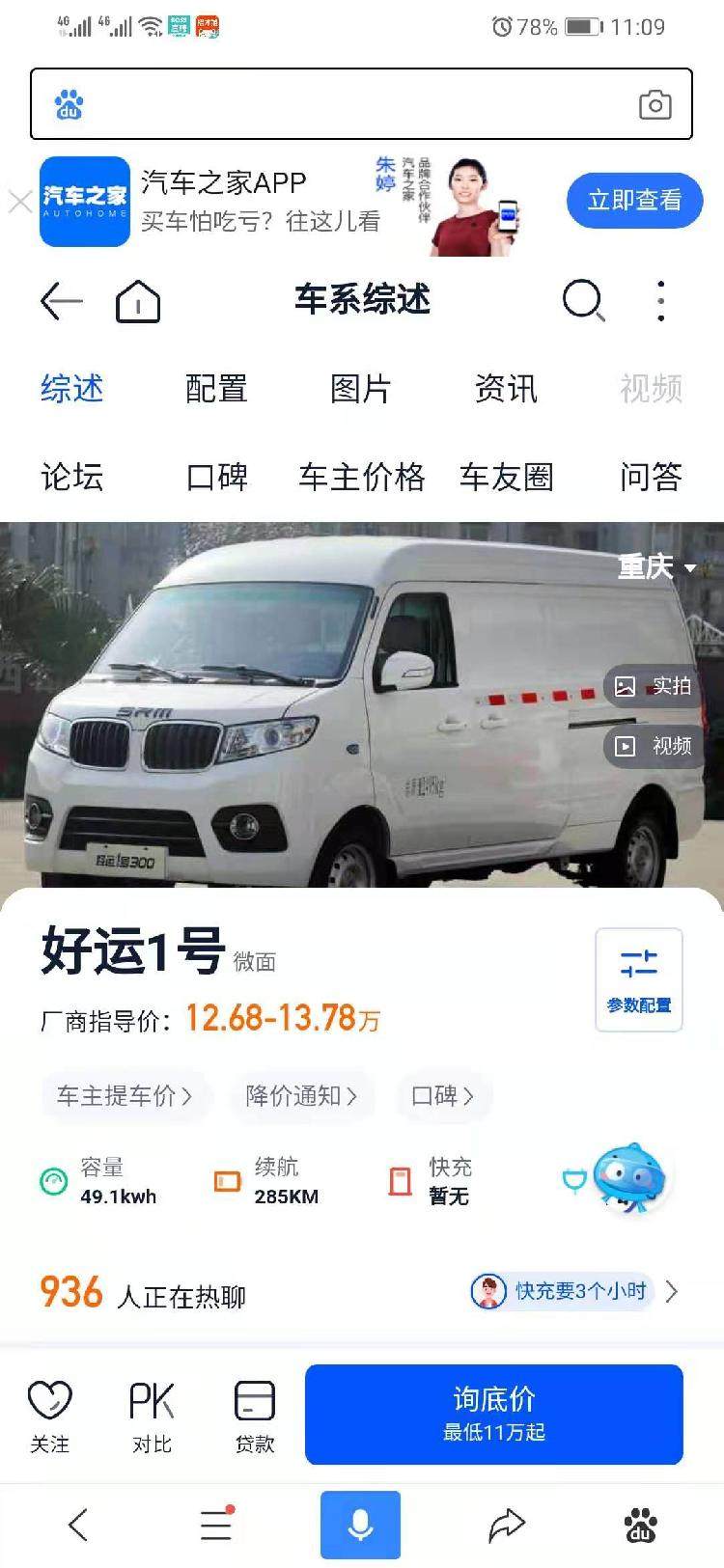 只想找个工作,却被忽悠“零首付”买车,背负10万元欠债后……中间商才是幕后“赢家”(图4) QQ图片20201118090639.jpg