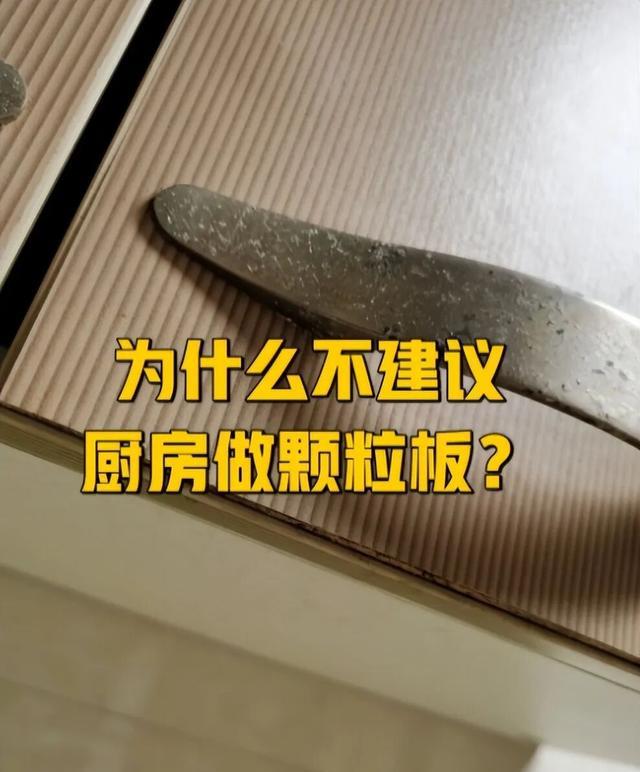厨房装修容易踩坑的7个地方,90%的人都躲不过,老师傅的血泪教训(图4) 台面材料选购避坑_厨房五金质量差_自己装修厨房的步骤
