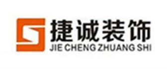 贵阳市装修公司哪家比较好(靠谱推荐)(图3) 贵阳市装修公司哪家比较好之贵阳捷诚装饰