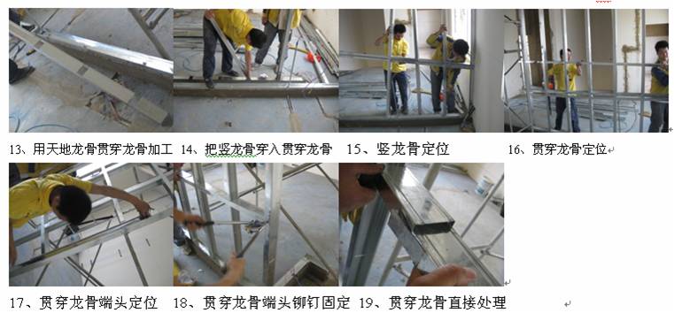 隔墙轻钢龙骨没有这样做,赶紧叫工人师傅停工(图10) 轻钢龙骨隔墙施工_文成隔墙工艺详解_轻钢龙骨吊顶隔墙