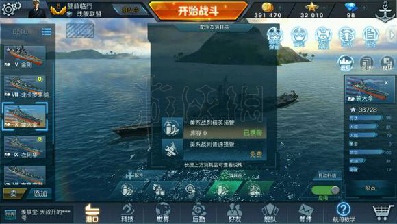 《战舰联盟》美系战列舰怎么点科技树 战舰联盟美系战列舰科技树分析攻略(图12) 游侠网