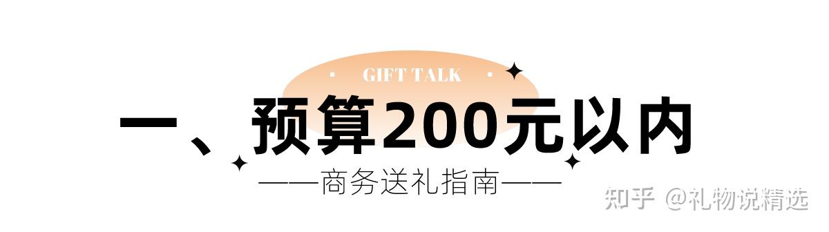 商务送礼指南：让客户满意的礼物清单，高端大气又有格调！