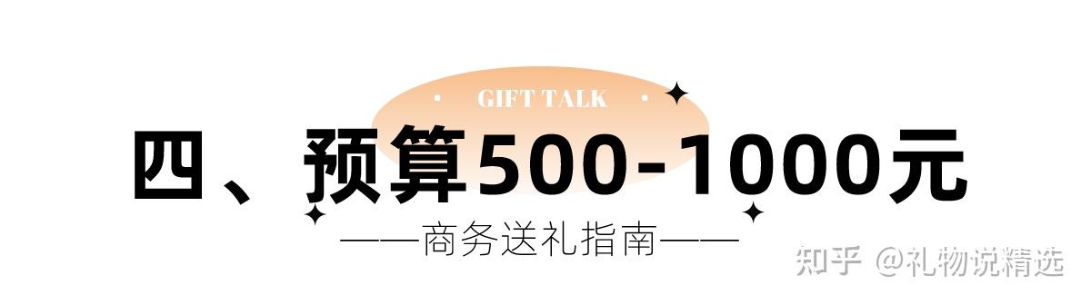 商务送礼指南:让客户满意的礼物清单,高端大气又有格调!(图51) 商务礼品清单_品质礼物推荐_礼品店的利润怎么样