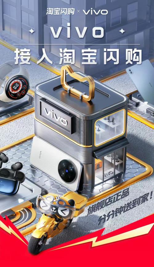当vivo接入淘宝闪购，品牌增长有了新答案