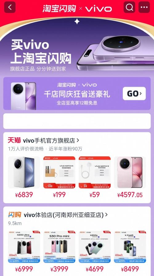 当vivo接入淘宝闪购,品牌增长有了新答案(图4) 500