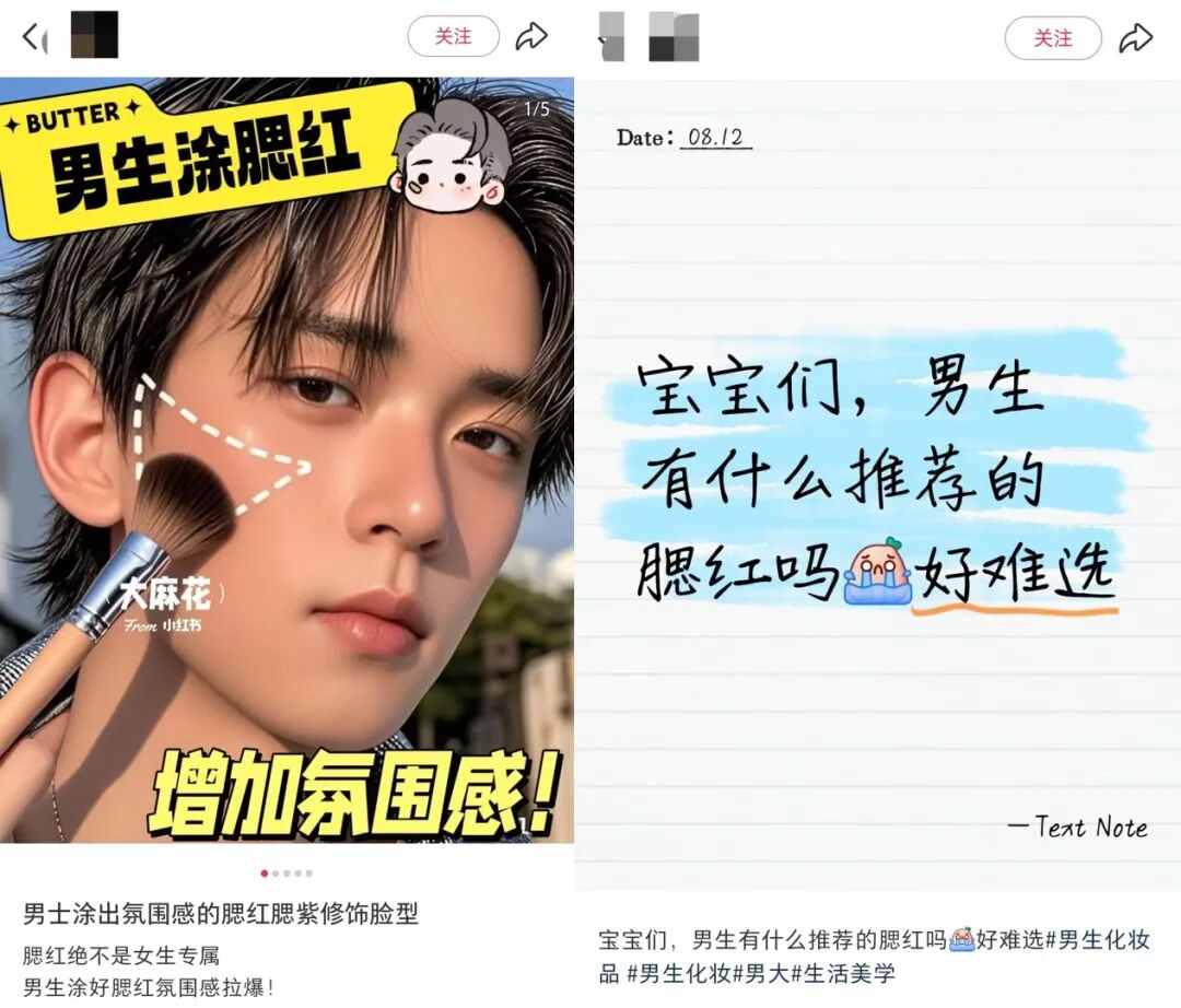 从得体到精致，这届年轻男士用起腮红