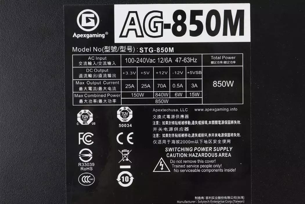 敢10年质保!这个品牌的电源你可能没听说过(图2) 安钛克电源怎么保修_Apexgaming AG-850M电源评测 80PLUS金牌认证 全模组电源