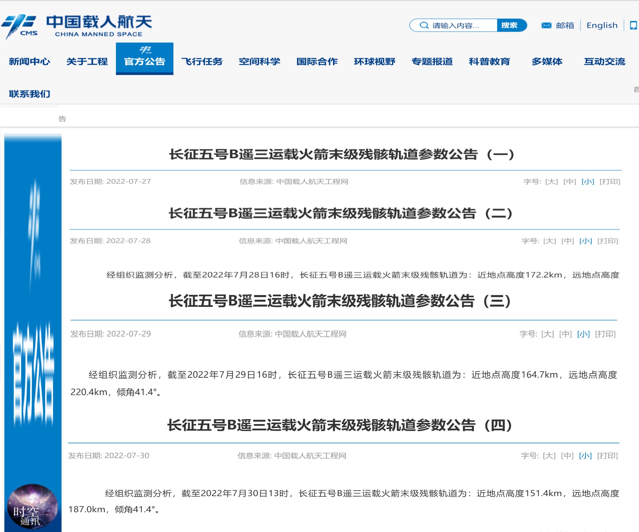 火箭发射后为啥会有残骸,掉落到地面的后果有多严重?(图7) 长征五号B遥三火箭残骸掉落位置_中国火箭残骸安全处理方法_火箭残骸怎么处理