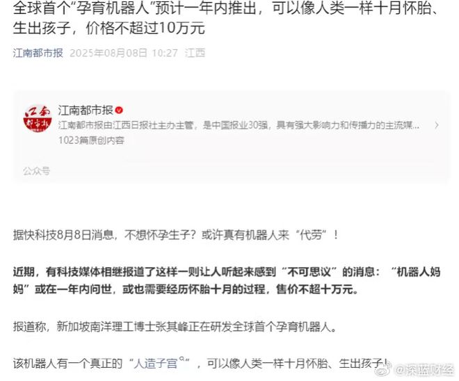 送餐机器人的技术能给来生孩子,这像话吗?(图2) 人造子宫伦理争议_孕育机器人技术发展_人造子宫技术