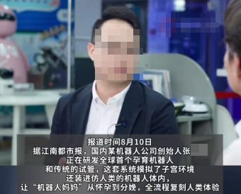 送餐机器人的技术能给来生孩子,这像话吗?(图7) 孕育机器人技术发展_人造子宫技术_人造子宫伦理争议