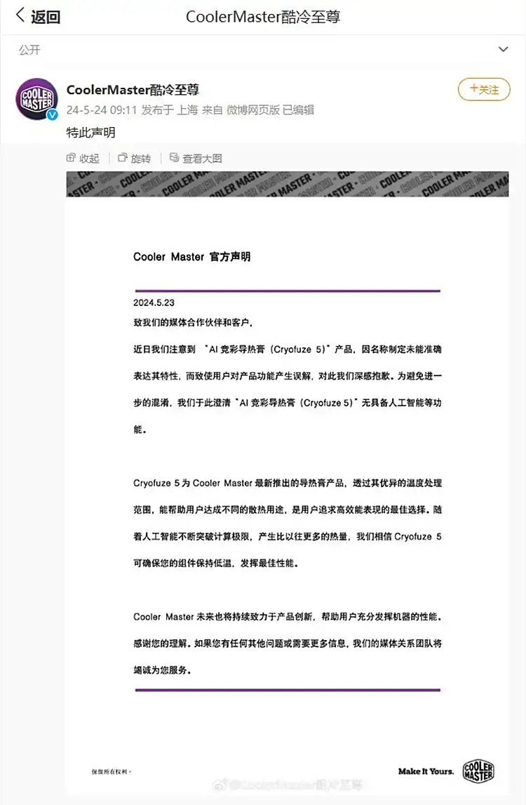 酷冷至尊回应“AI 竞彩导热膏”名称歧义：持续产品创新，帮用户发挥最佳机器性能
