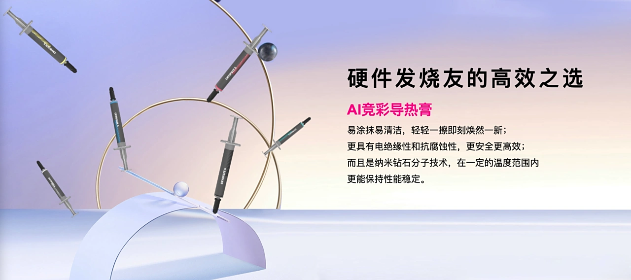 酷冷至尊回应“AI 竞彩导热膏”名称歧义:持续产品创新,帮用户发挥最佳机器性能(图2) Cryofuze5无AI功能澄清_酷冷至尊烈焰枪保修_酷冷至尊AI竞彩导热膏官方声明