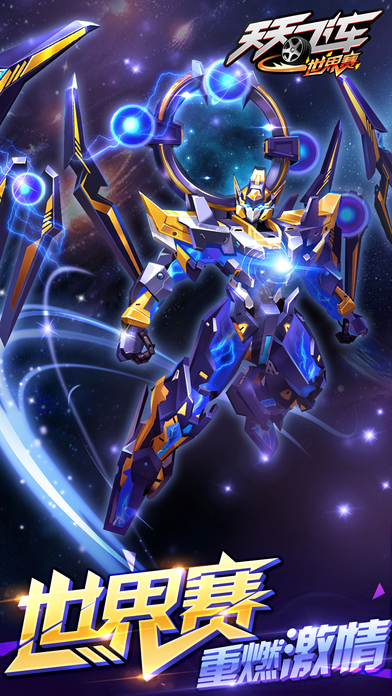 天天飞车是腾讯移动游戏集大成之作，专为广大