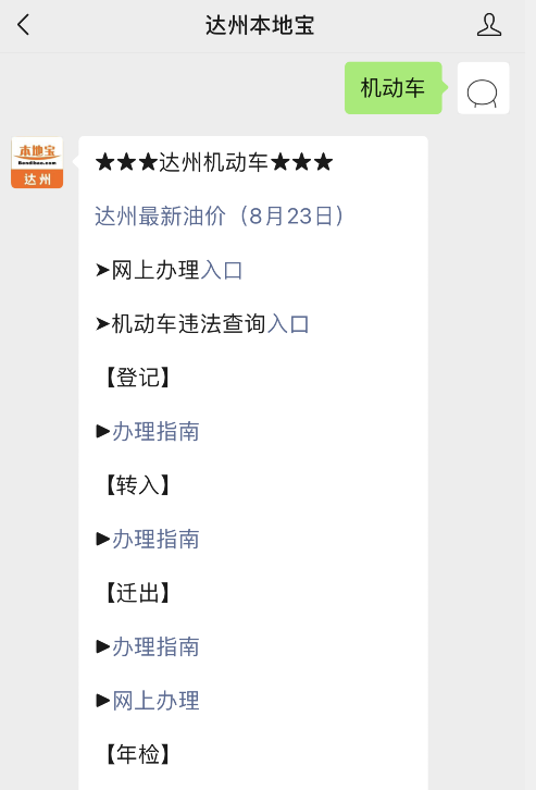 达州车辆年检办理指南