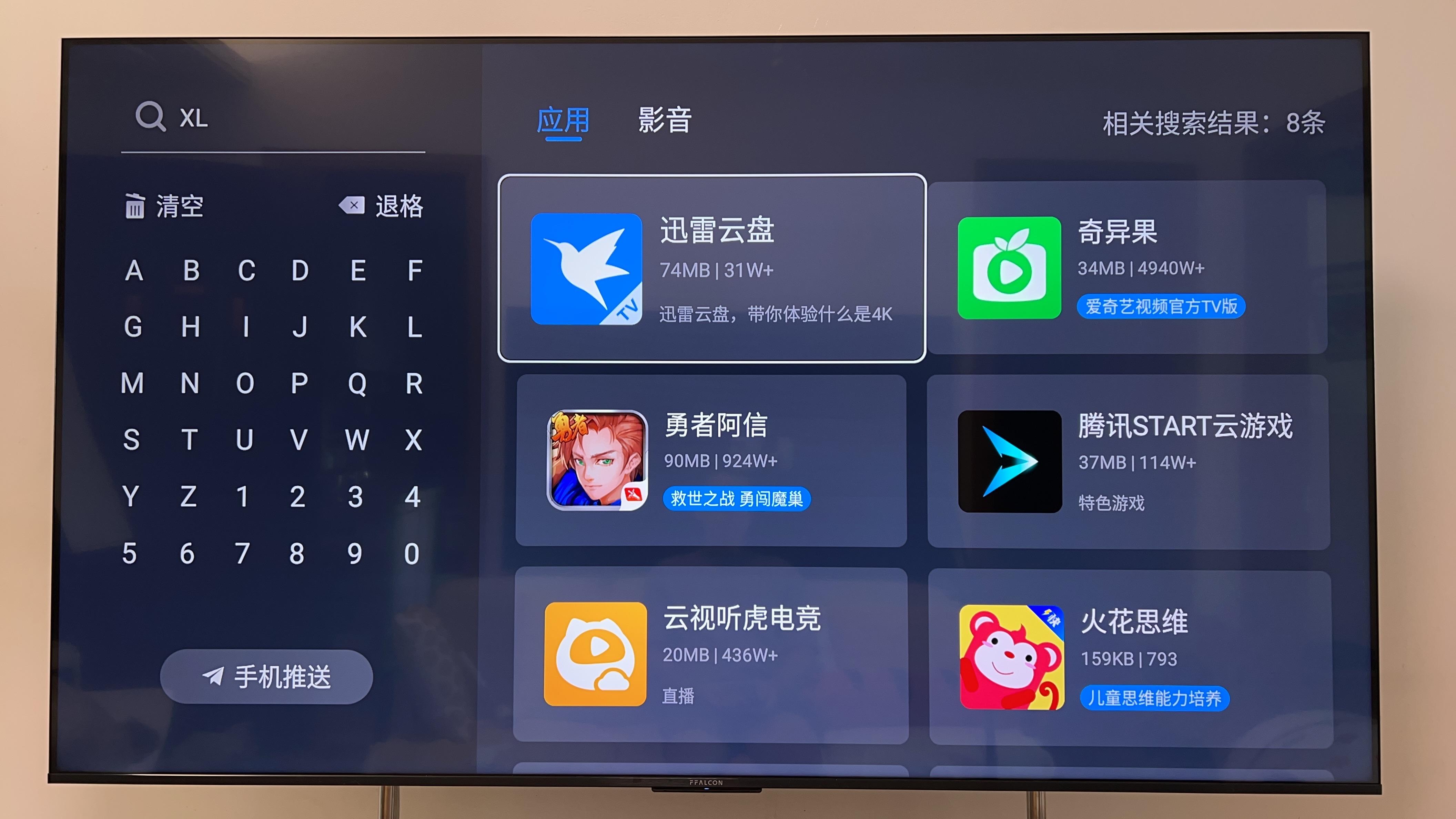 安卓智能电视必装的7个神级APP!(图3) Apple TV入坑指南_迅雷云盘TV版功能推荐_电视机顶盒怎么安装