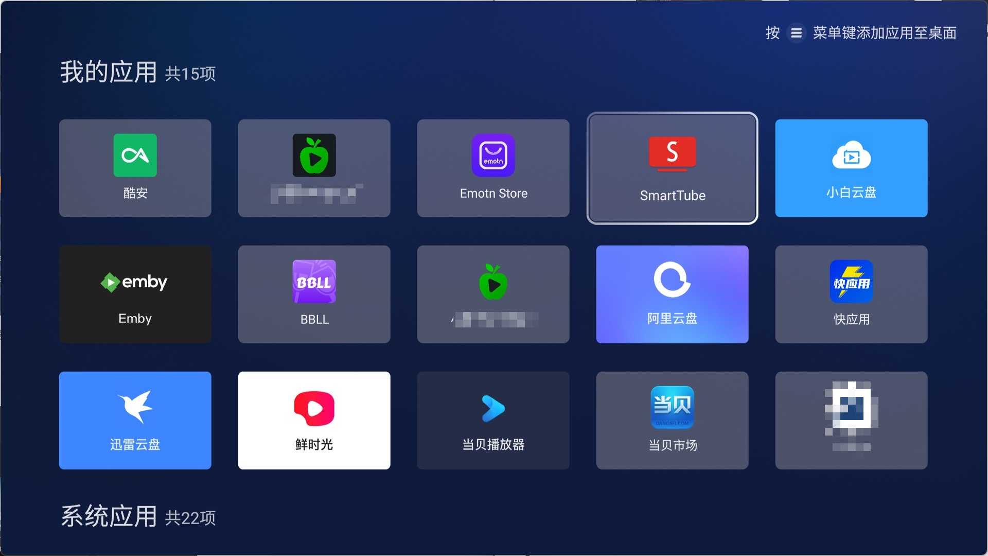 安卓智能电视必装的7个神级APP!(图26) 迅雷云盘TV版功能推荐_Apple TV入坑指南_电视机顶盒怎么安装