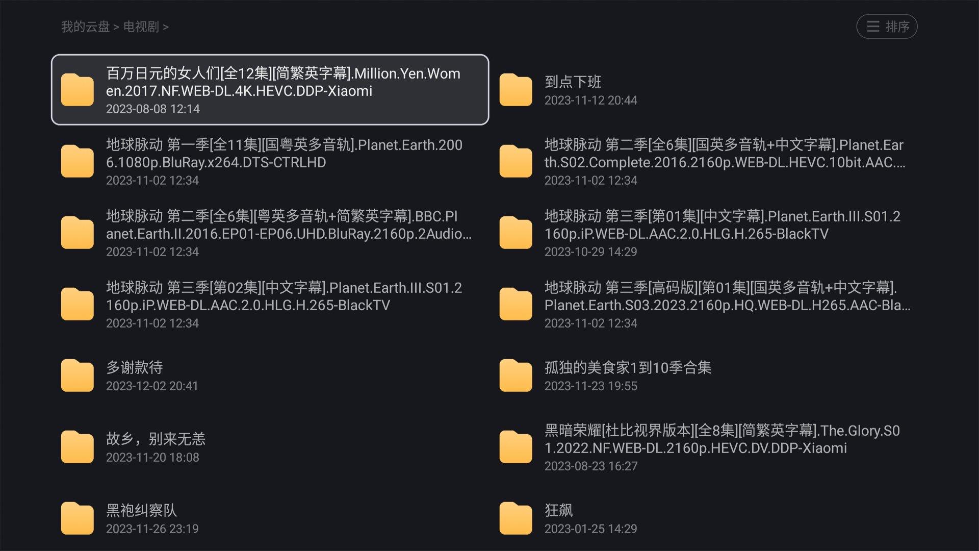 安卓智能电视必装的7个神级APP!(图4) 电视机顶盒怎么安装_Apple TV入坑指南_迅雷云盘TV版功能推荐
