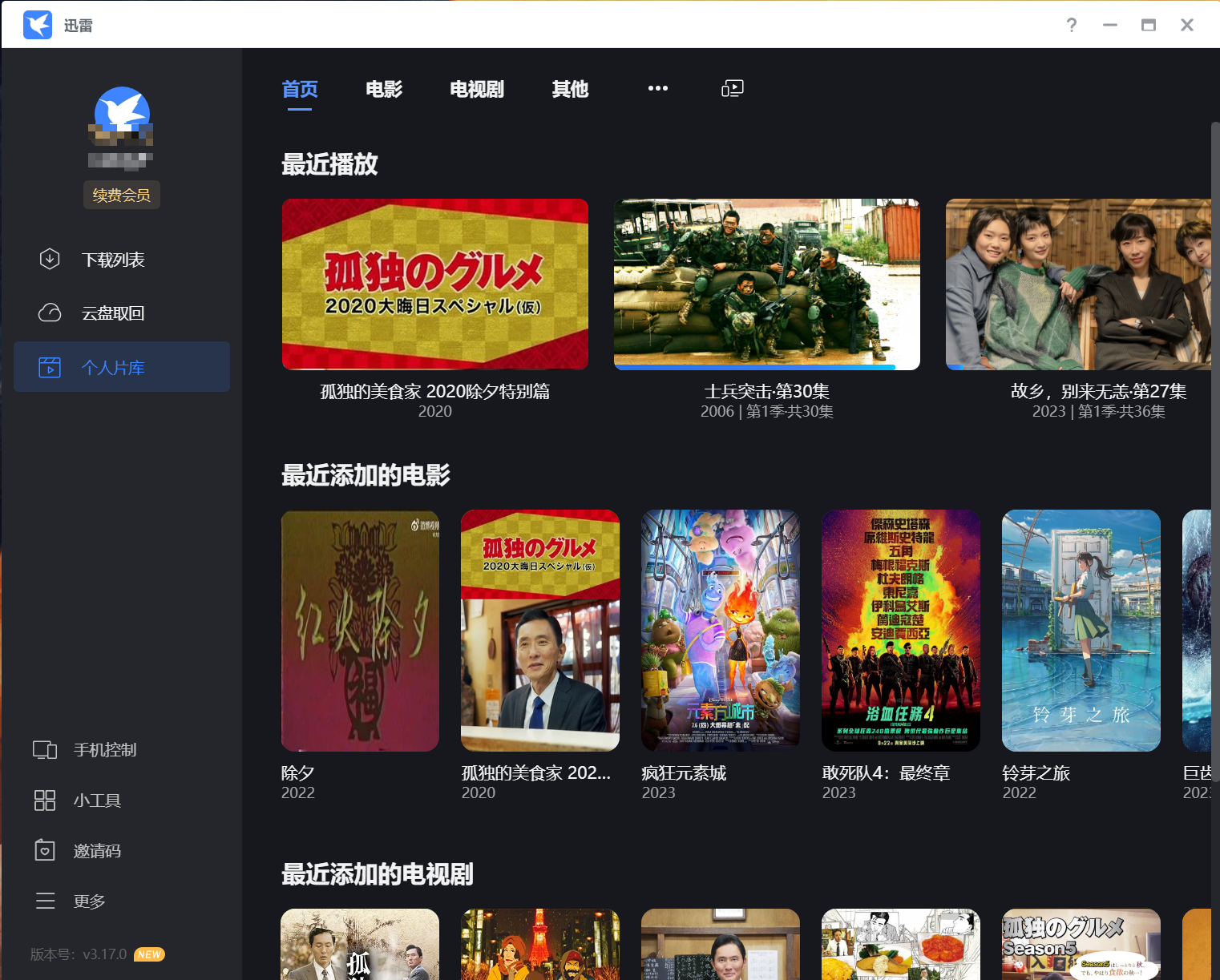 安卓智能电视必装的7个神级APP!(图7) 迅雷云盘TV版功能推荐_Apple TV入坑指南_电视机顶盒怎么安装